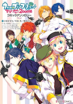 Uta no Prince-sama Maji Love 2000% Comic Anthology