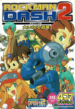 Rockman DASH2 4Koma Gag Battle