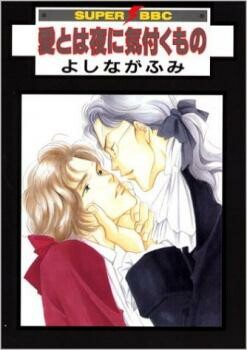 Ai towa Yoru ni Kizuku Mono