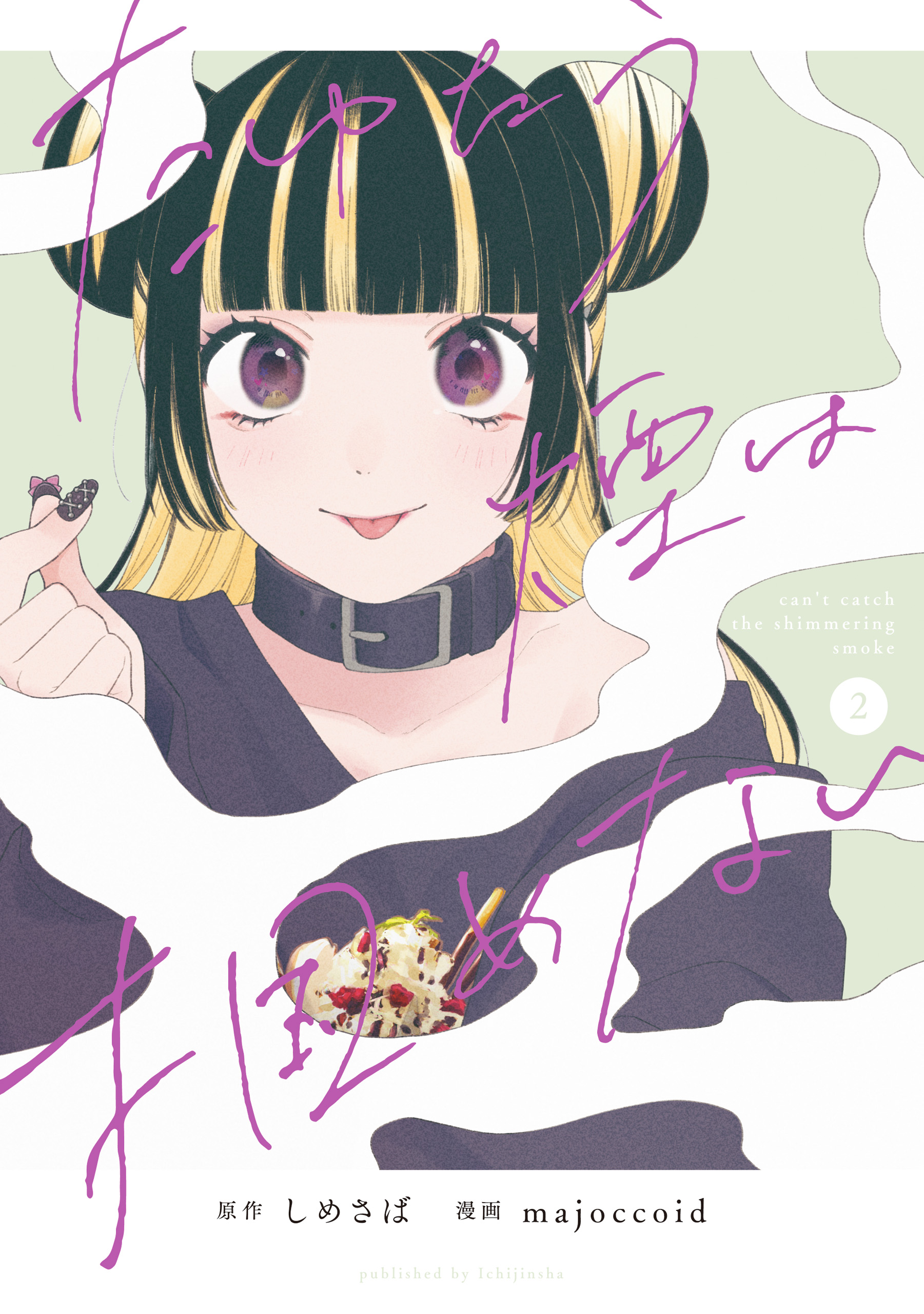 Tayutau Kemuri wa Tsukamenai