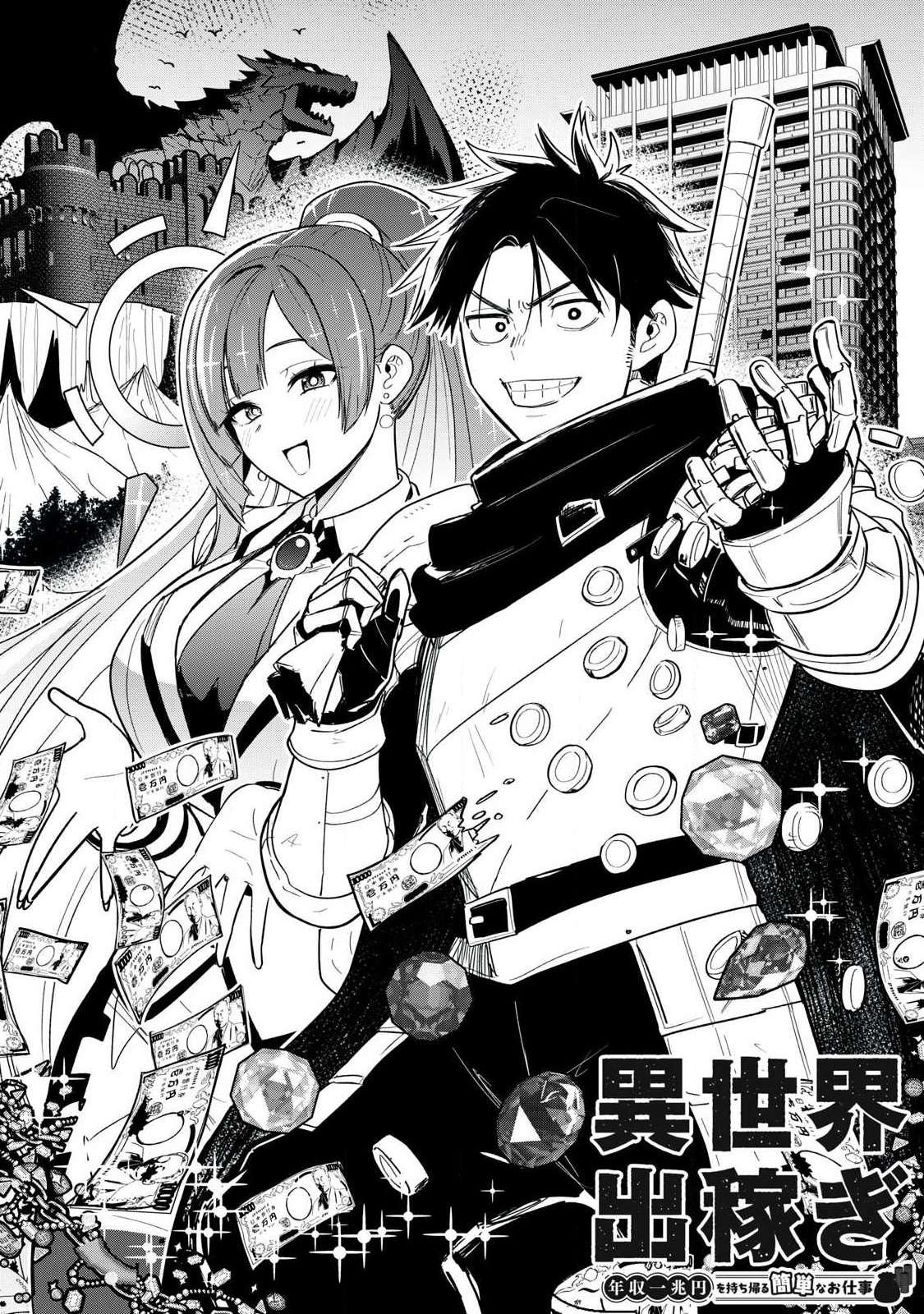 Isekai Dekasegi - Nenshuu Icchouen wo Mochikaeru Kantan na Oshigoto