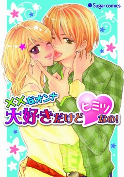 xx no Onna - Daisuki Dakedo Himitsu Nano!