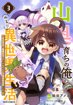 Yamaoku Sodachi no Ore no Yururi Isekai Seikatsu ~Mofumofu to Saikyou-tachi ni Kawaigararete, Nidome no Jinsei Mankitsuchuu~