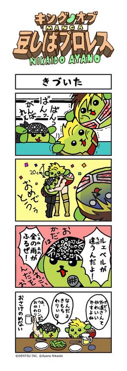 King of Mameshiba Puroresu