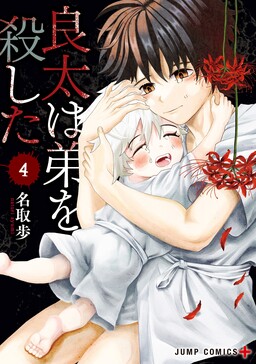 Ryouta wa Otouto o Koroshita.