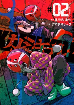 Kami Kiru -KAMI KILL-