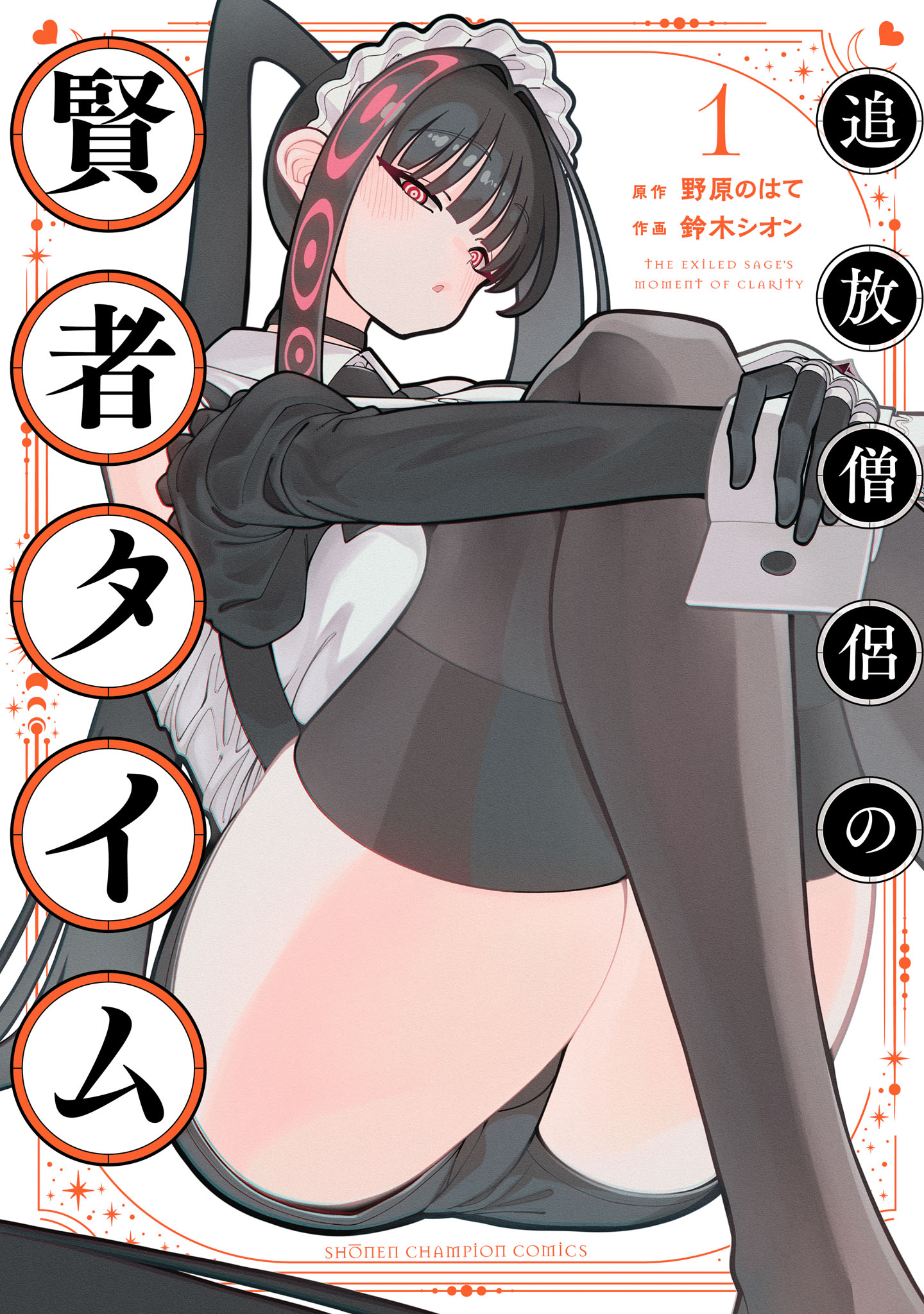 Tsuihou Souryo no Kenja Time