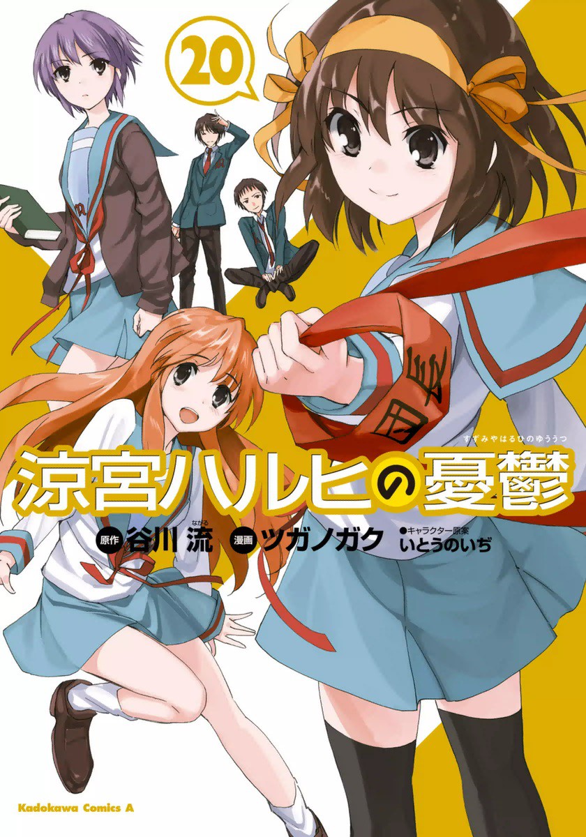 Suzumiya Haruhi no Yuuutsu