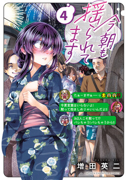 Kesa mo Yuraretemasu