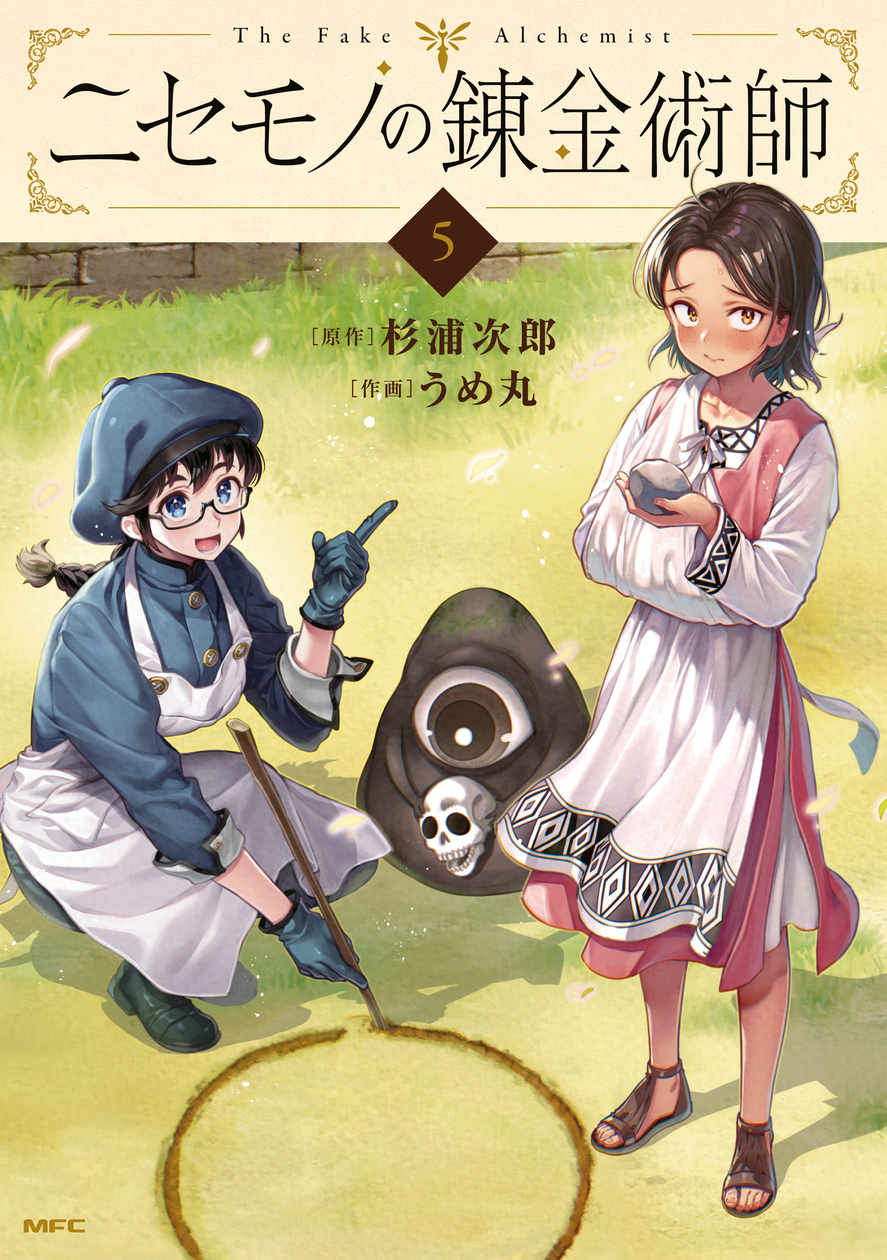 Nisemono no Renkinjutsushi