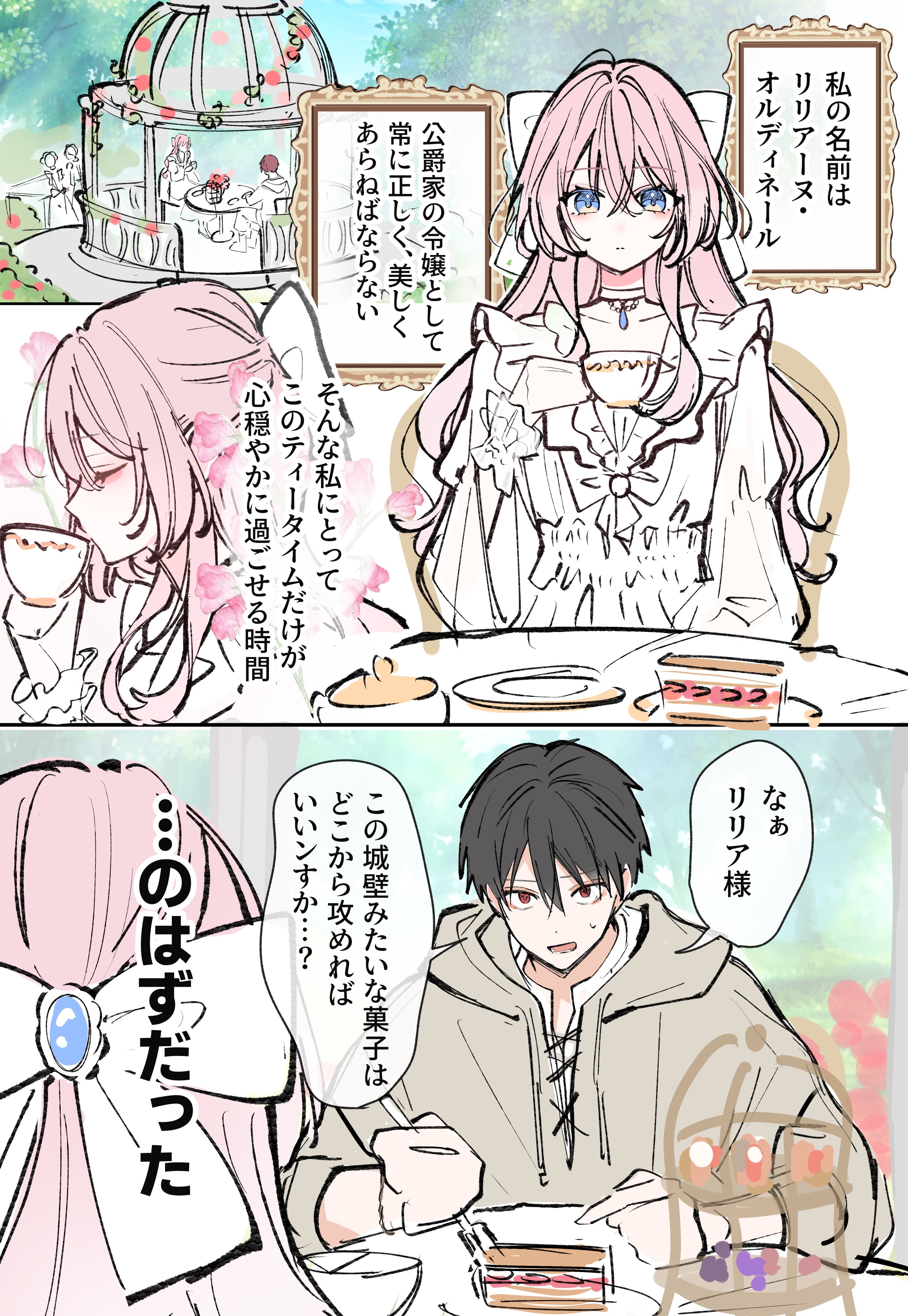 Ojou-sama no Tea Time