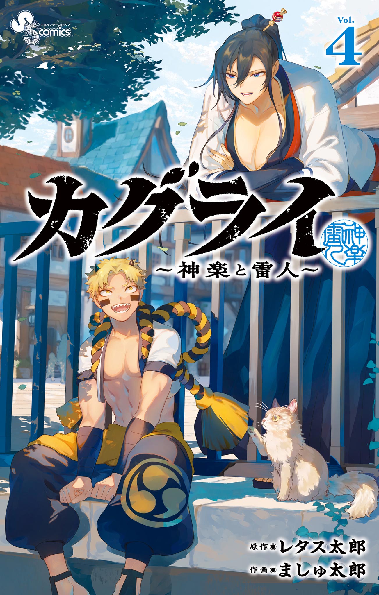 KaguRai ~Kagura to Raito~