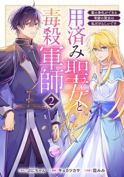 Yozumi Seijo to Dokusatsu Gunshi