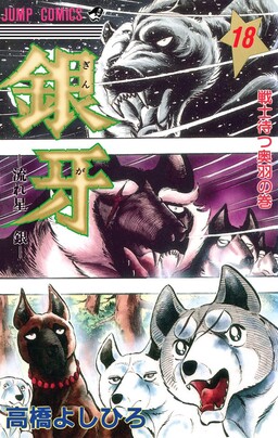 Silver Fang – The Shooting Star Gin –