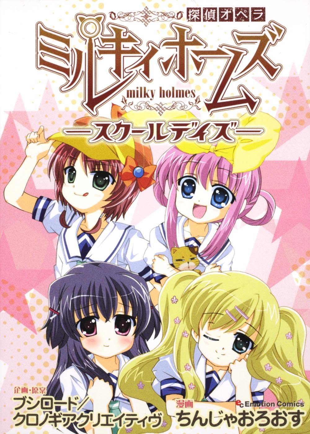 Tantei Opera Milky Holmes - School Days