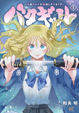 Bakugal: Reiwa Gal ga Bakumatsu wo Ageru ⤴⤴