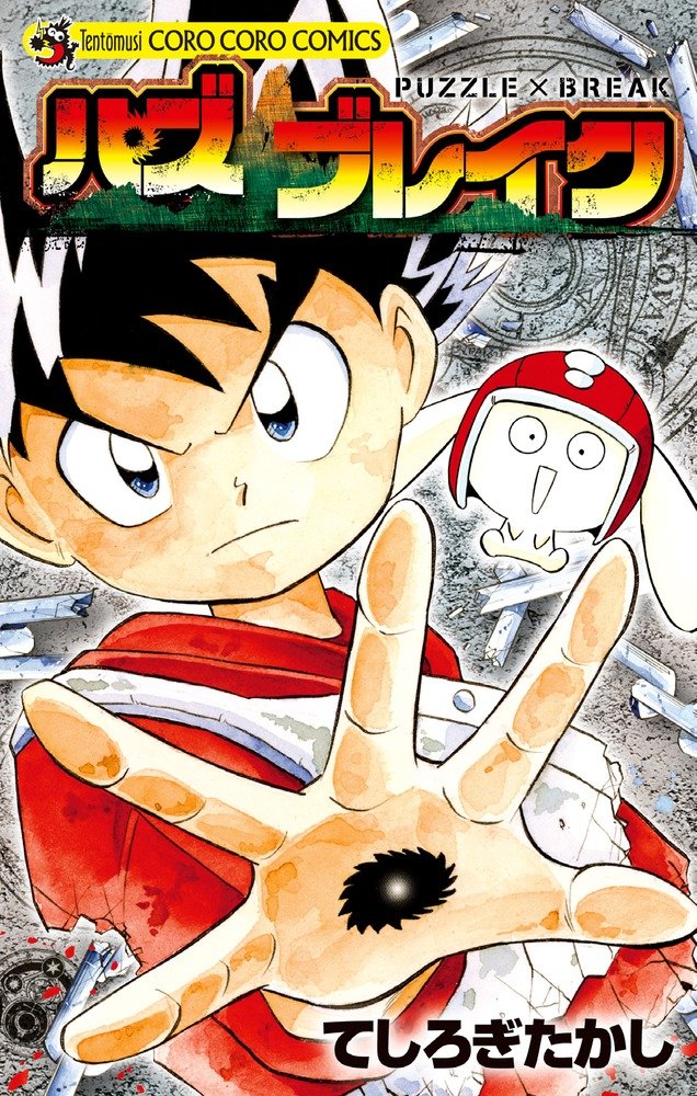 Puzzle x Break