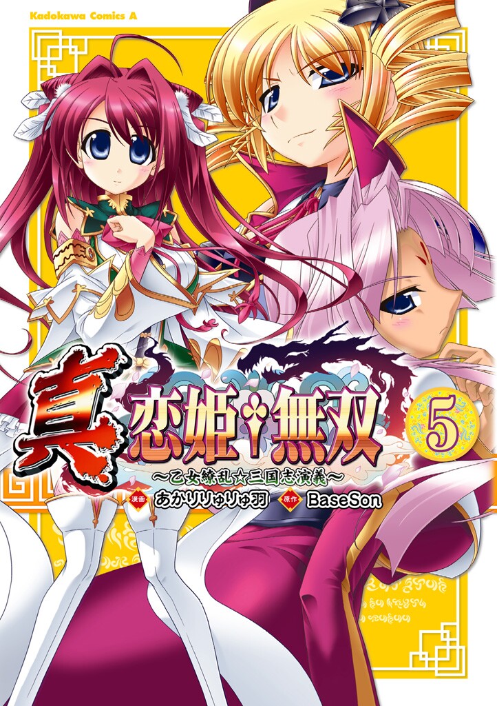 Shin Koihime Musou - Otome Ryouran Sangokushi Engi