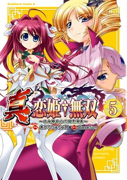 Shin Koihime Musou - Otome Ryouran Sangokushi Engi