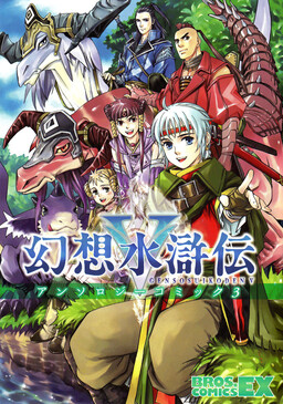 Gensou Suikoden V - Anthology Comic