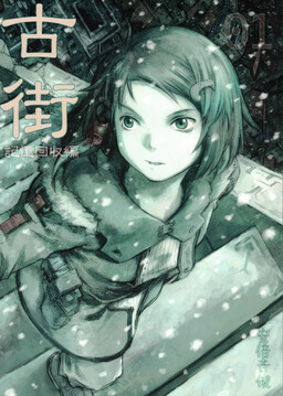 Furumachi Kioku Kaishuu-hen