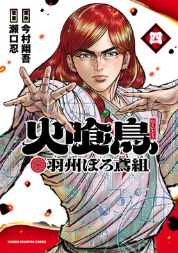 Hikuidori Ushuuboro Tobigumi