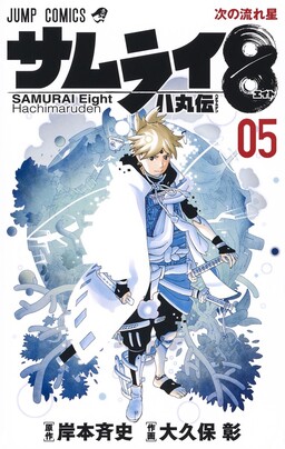 Samurai 8: The Tale of Hachimaru
