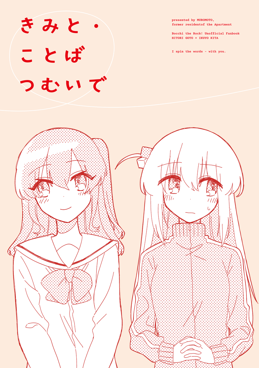 Bocchi the Rock! - I Spin the Words - With You (Doujinshi)