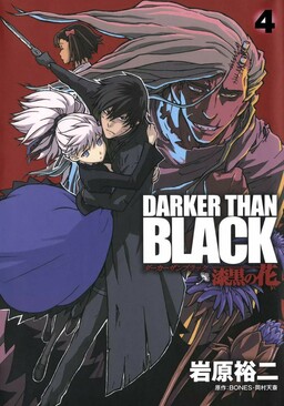 DARKER THAN BLACK -Shikkoku no Hana-