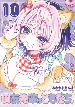 Noa-senpai wa Tomodachi.