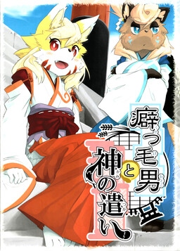 A Frizzly Haired Man and a Messenger of God