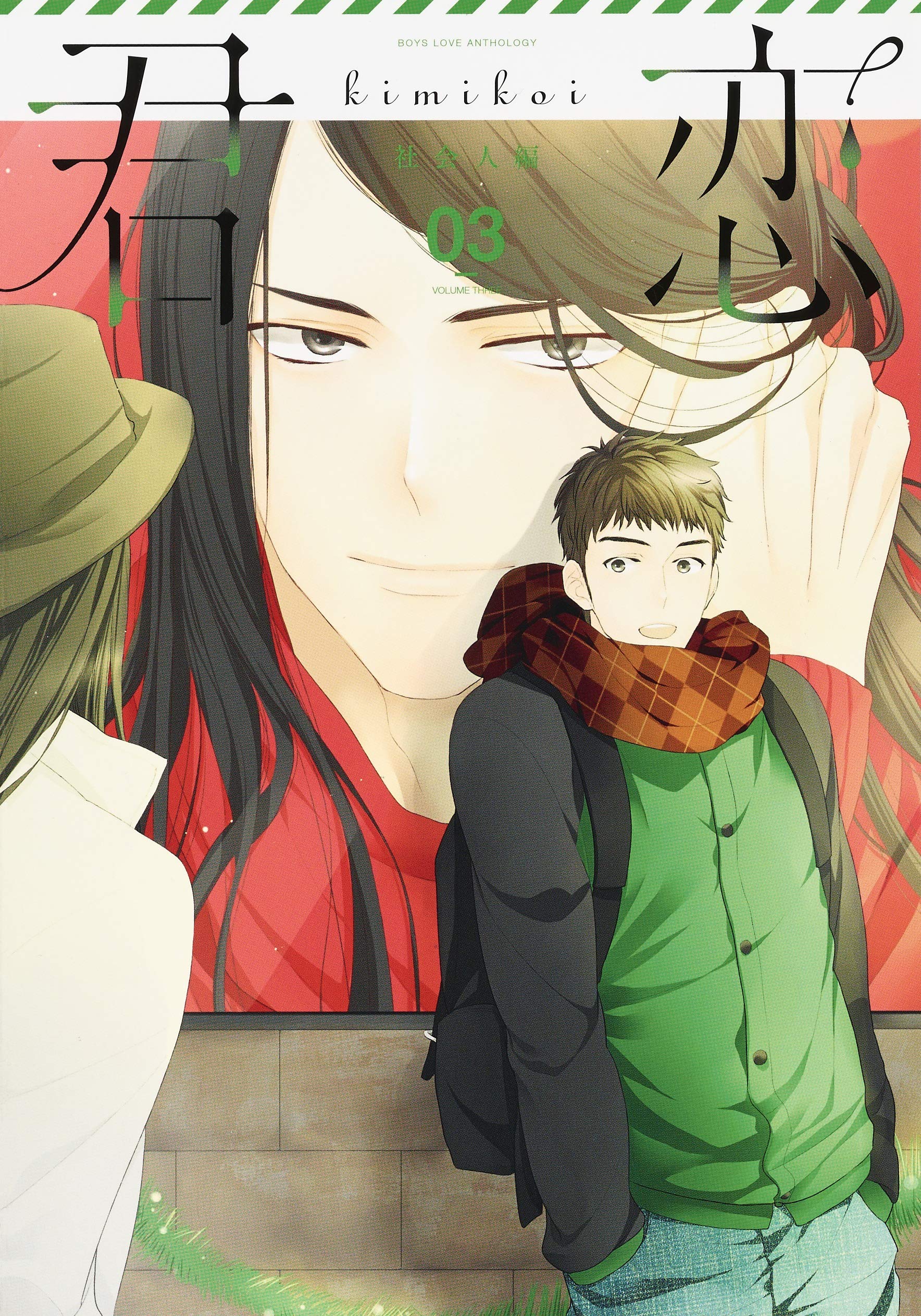 Kimikoi - Shakaijin-hen (Anthology)