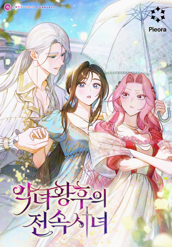 The Villainess Empress's Attendant