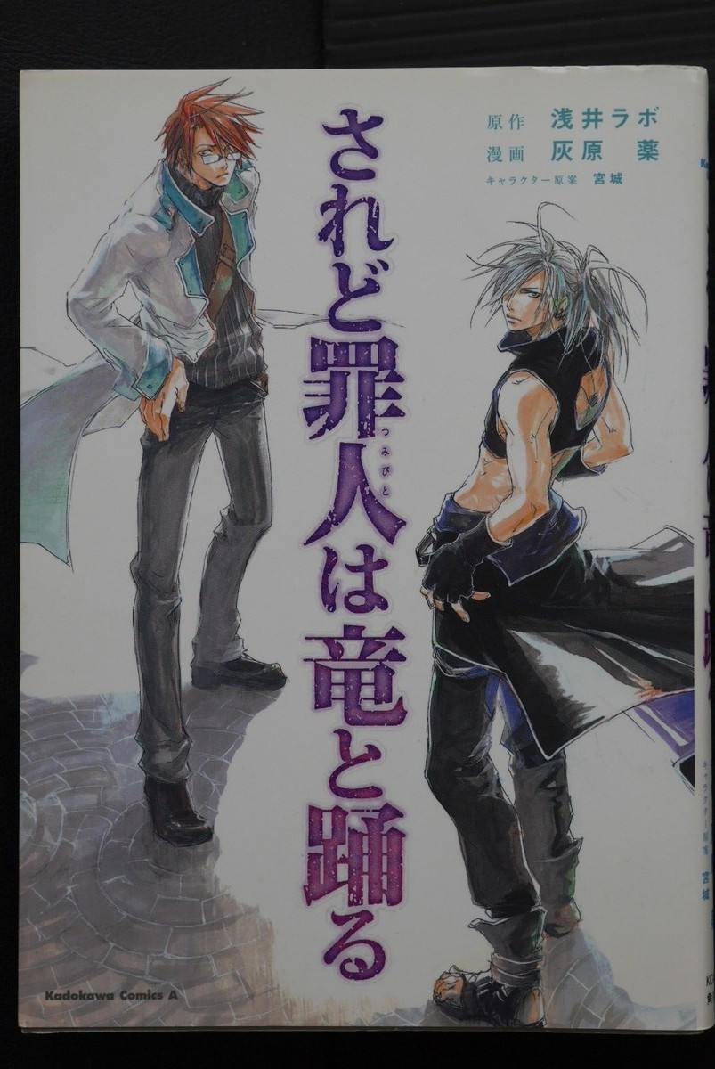 Saredo Tsumibito wa Ryuu to Odoru