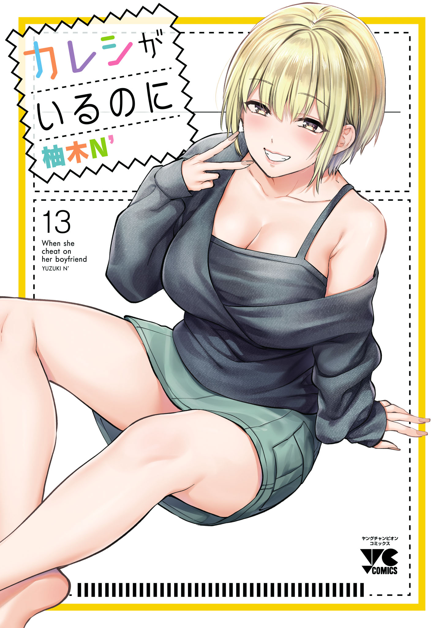 Kareshi ga Iru no ni