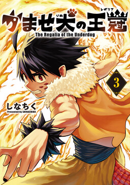 Kamaseinu no Regalia