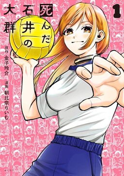 Shinda Ishii no Taigun