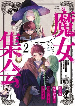 Majo Shuukai Anthology Comic