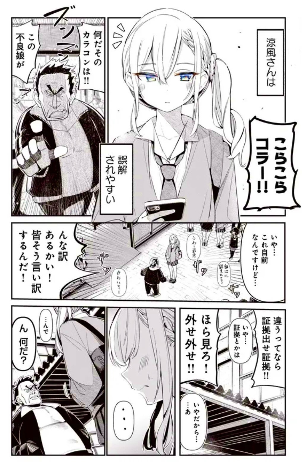 That Girl Who Keeps Getting Misunderstood