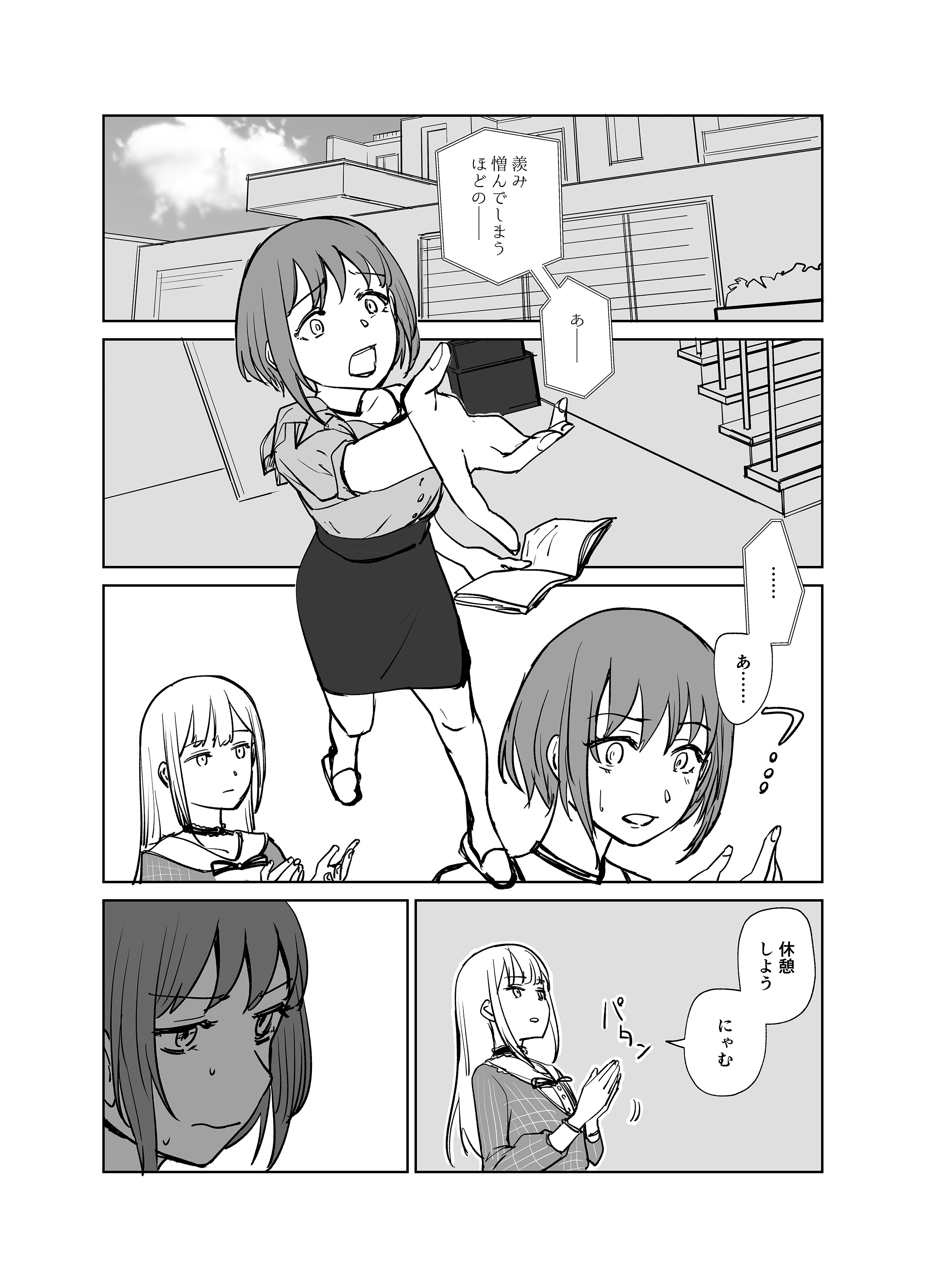 Ave Mujica Manga Dareka ni