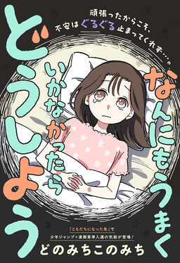 Nanni mo Umaku Ikanakattara Doushiyou