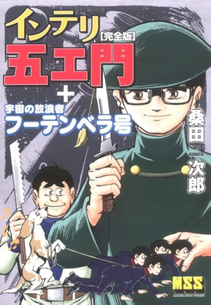 Intelligent Goemon [Complete Edition] + Space Wanderer Futenbera