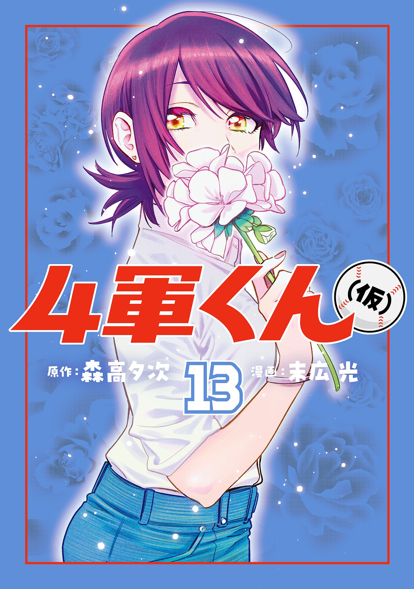 4 Gun-kun (Kari)