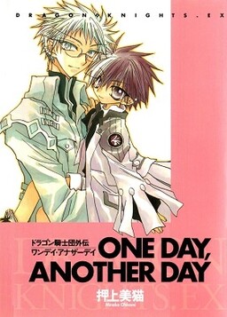 Dragon Knights Gaiden - One Day, Another Day