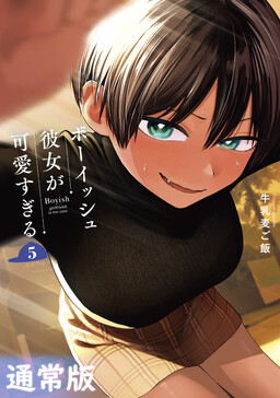 Boyish Kanojo ga Kawaisugiru
