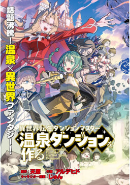 Isekai Tensei Dungeon Master: Onsen Dungeon o Tsukuru