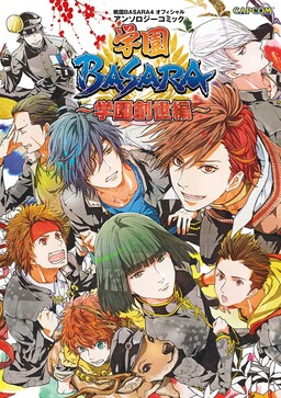 Gakuen Basara