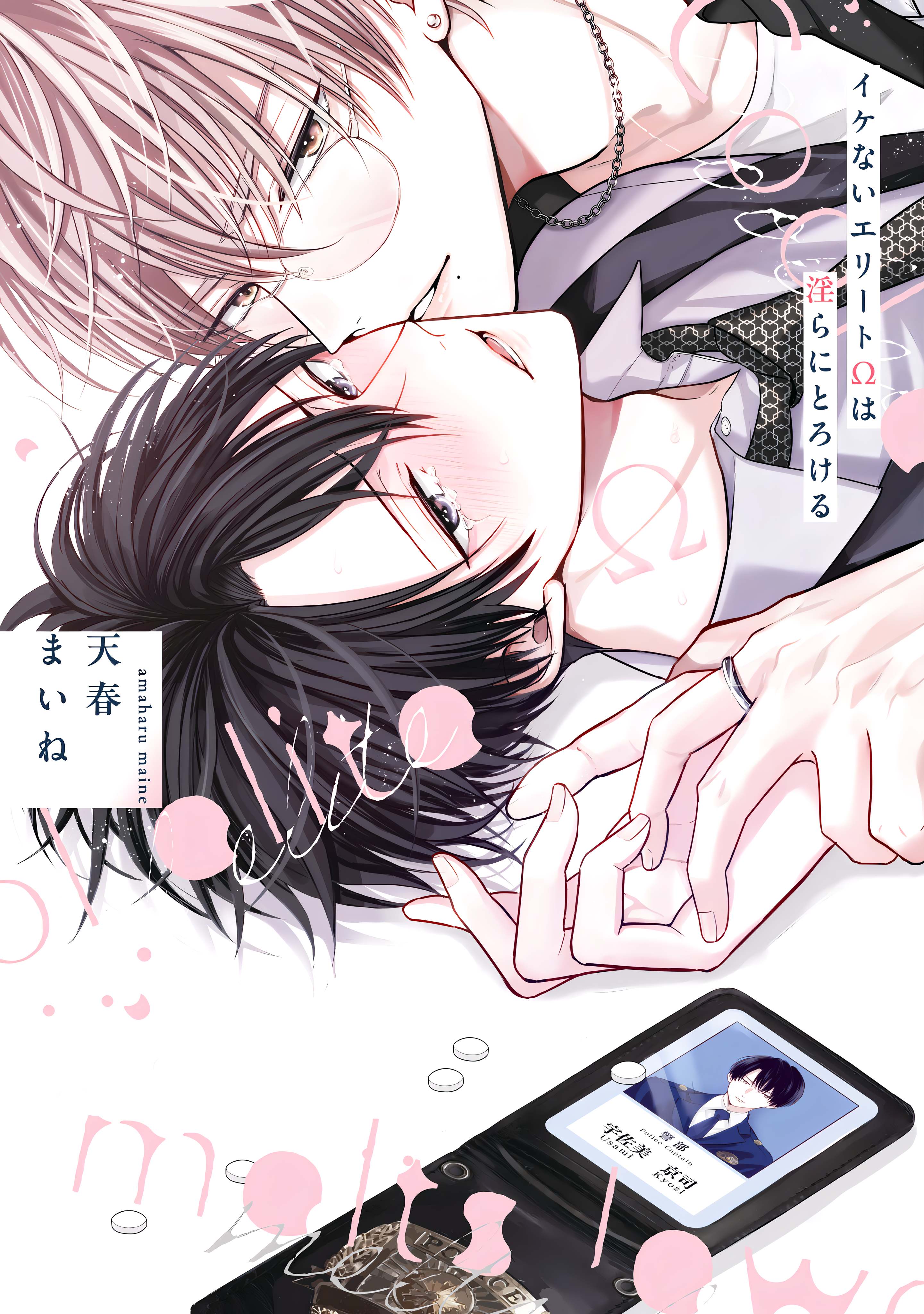 Ikenai Elite Omega ha Midara ni Torokeru