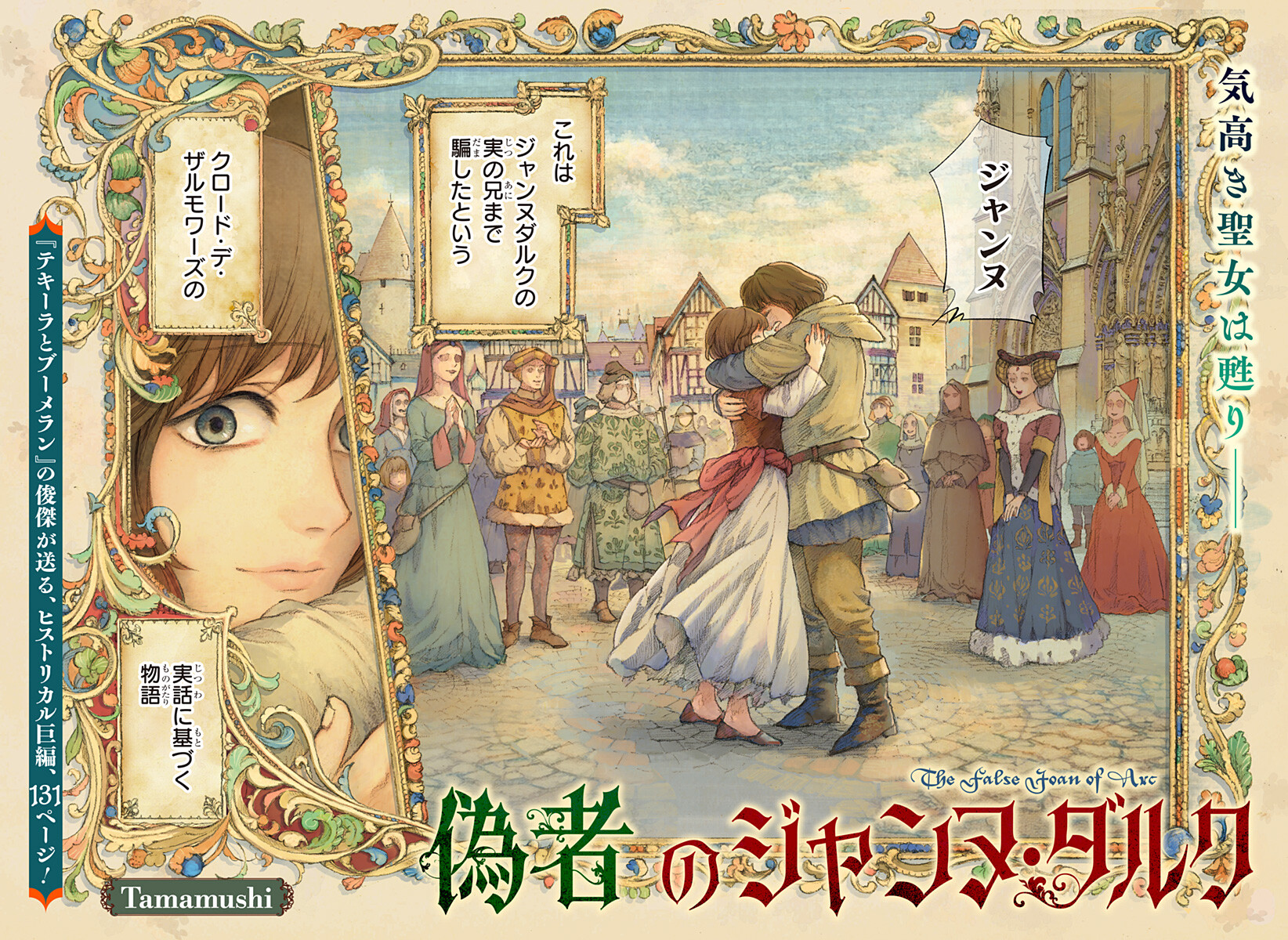 Nisemono no Jeanne d'Arc