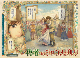 Nisemono no Jeanne d'Arc